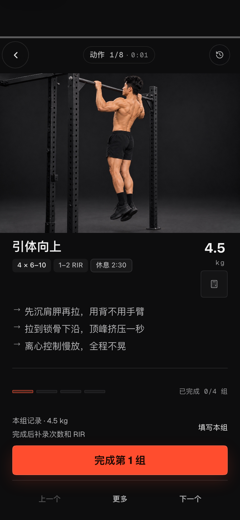 专注记录页:当前动作、目标组数次数、完成这一组按钮(示例数据)